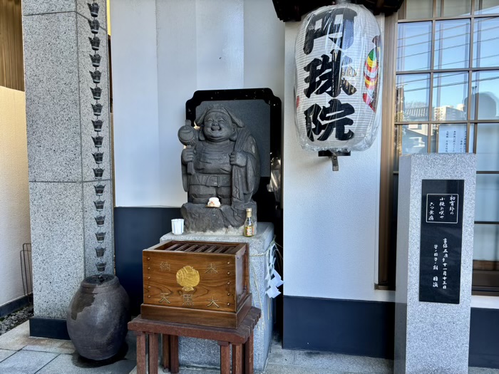 江東区　円珠院　破顔大黒天
