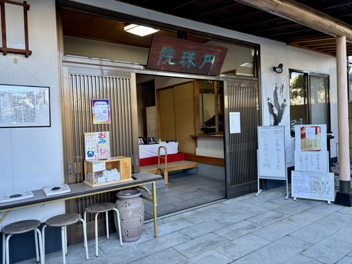 江東区　円珠院