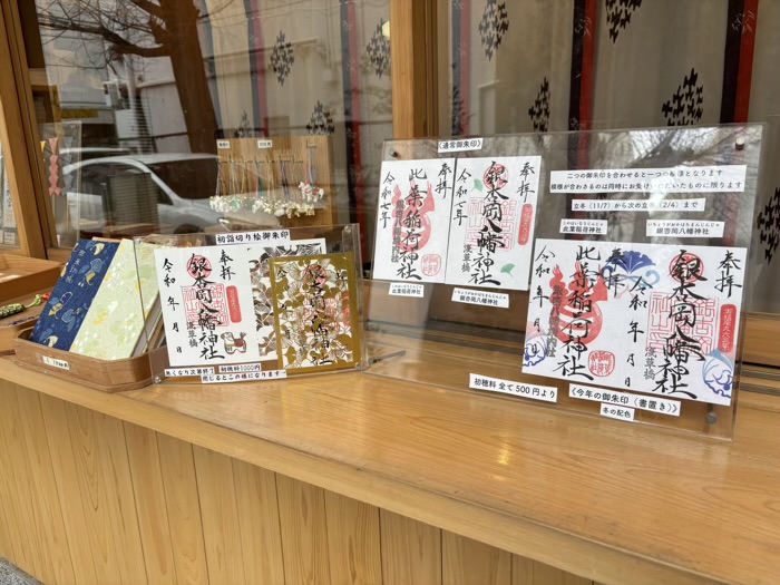 浅草橋　銀杏岡八幡神社　御朱印