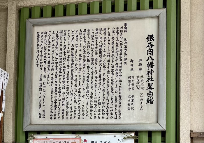 浅草橋　銀杏岡八幡神社