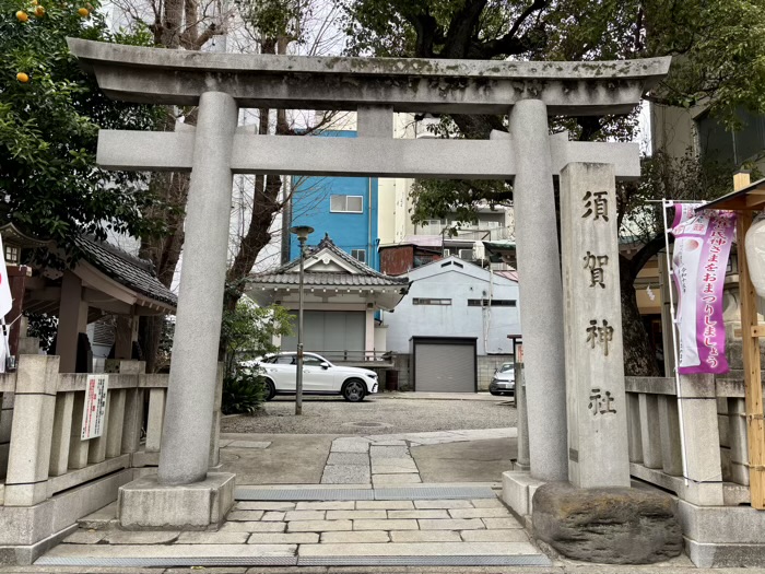 浅草橋　須賀神社