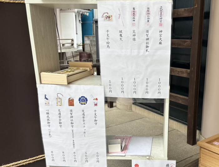 浅草橋　須賀神社　お守り