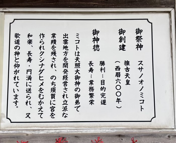 浅草橋　須賀神社