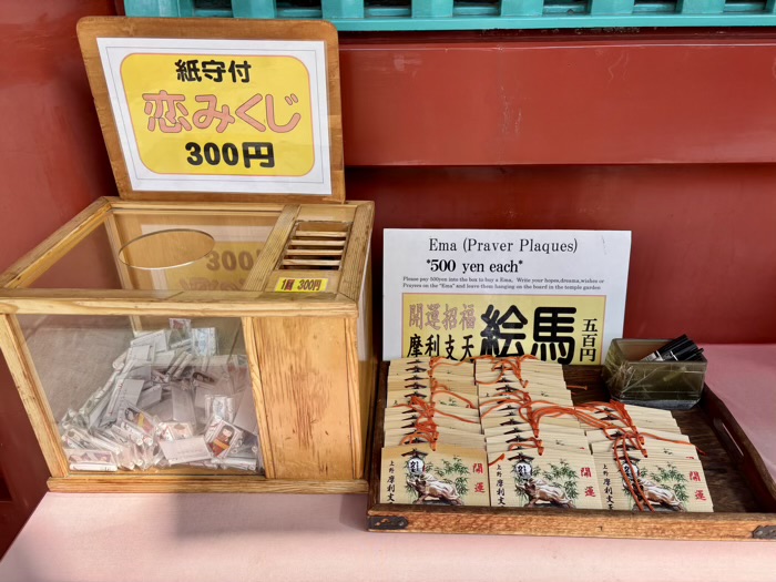 上野 摩利支天徳大寺 絵馬