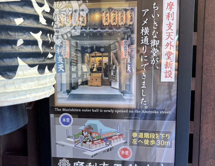 上野 摩利支天徳大寺