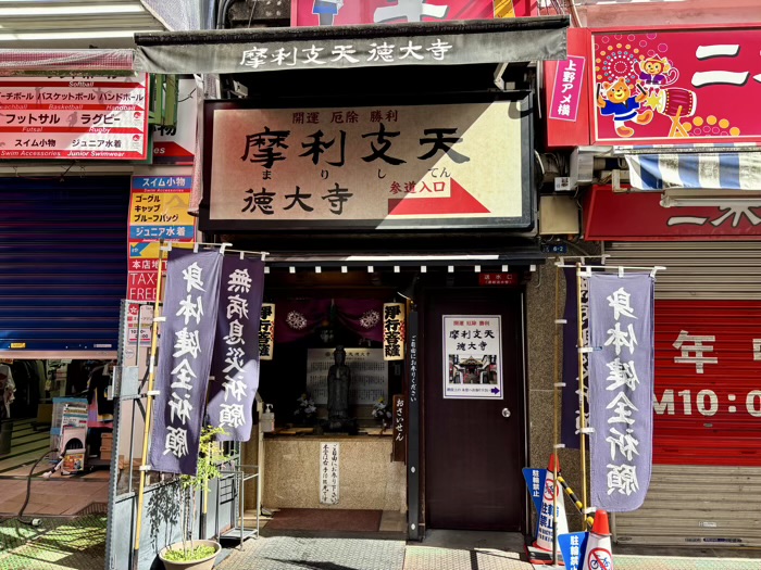 上野 摩利支天徳大寺 外堂(浄行菩薩)