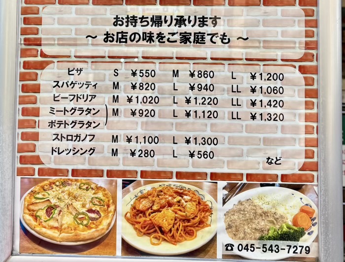 綱島　アデリータ　テイクアウトメニュー