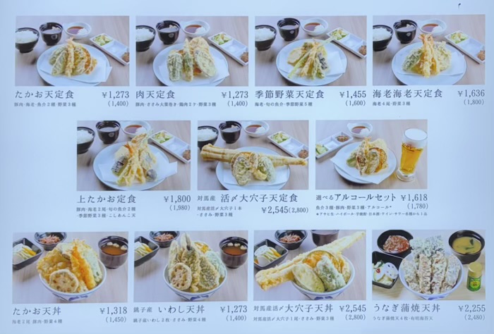 博多天ぷら たかお ジョイナステラス二俣川店 メニュー