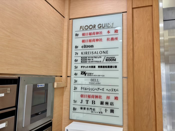 銀座 朝日稲荷神社 銀座朝日ビル