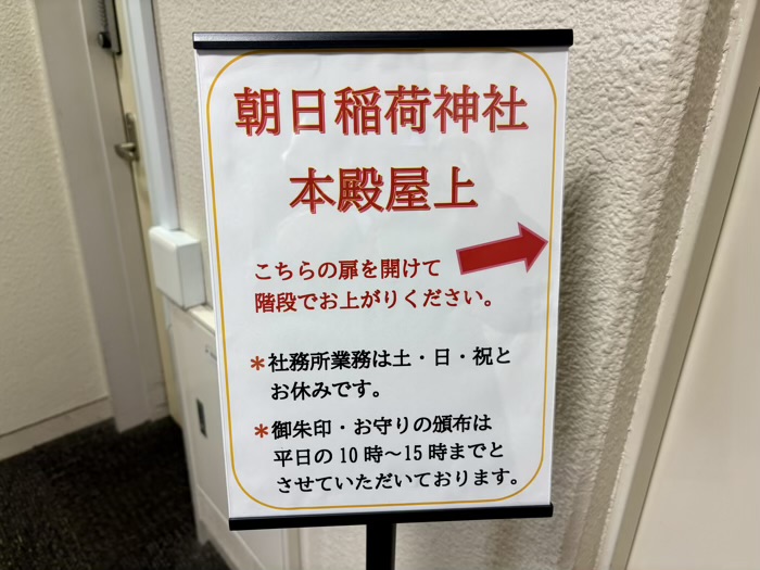 銀座 朝日稲荷神社 銀座朝日ビル