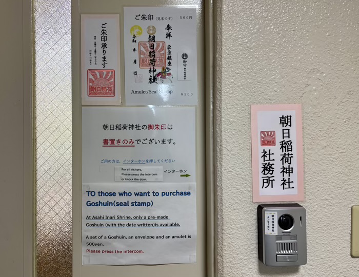 銀座 朝日稲荷神社 銀座朝日ビル 社務所