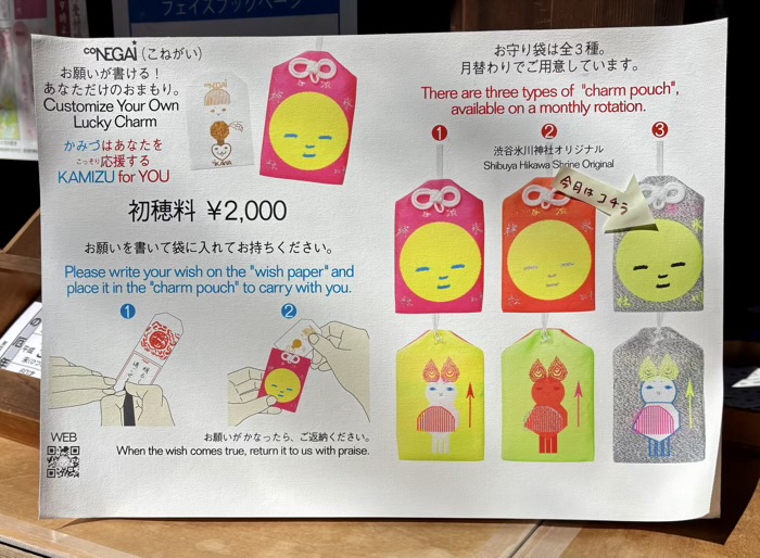 渋谷区　渋谷氷川神社　お守り