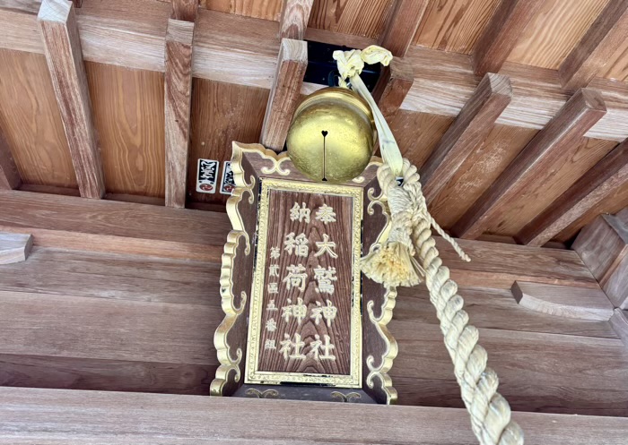 川崎市 丸子山王日枝神社 稲荷神社・大鷲神社の合祀殿