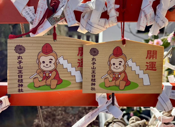 川崎市 丸子山王日枝神社 絵馬