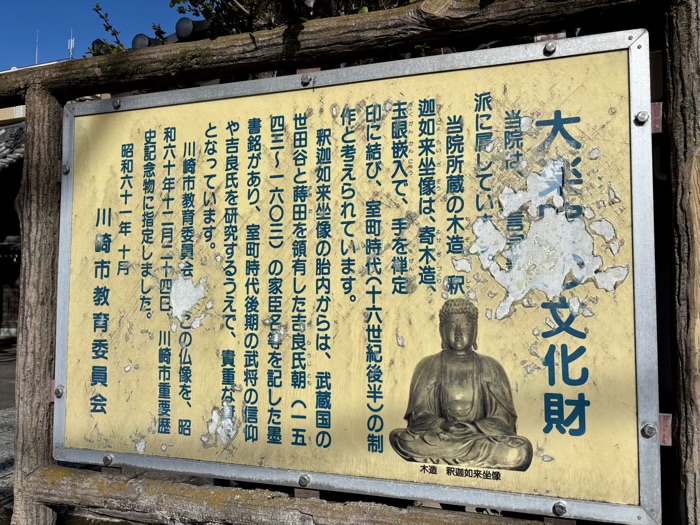 新丸子　大楽院