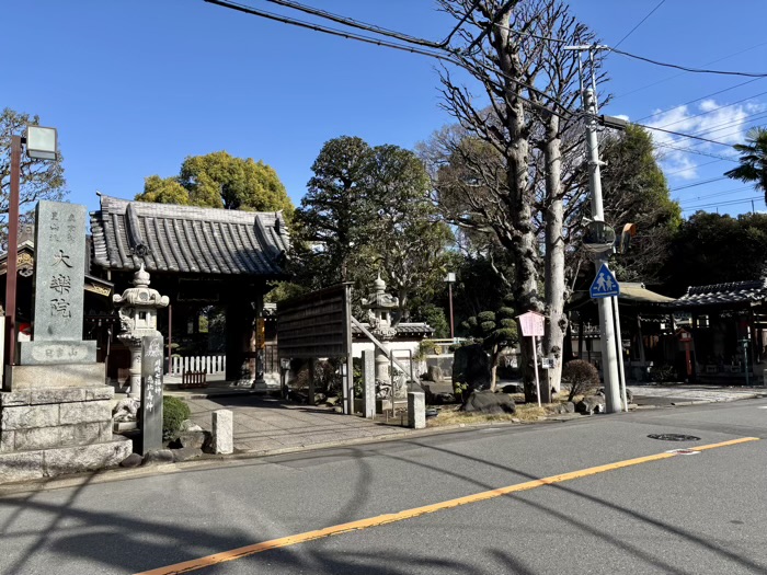 新丸子　大楽院