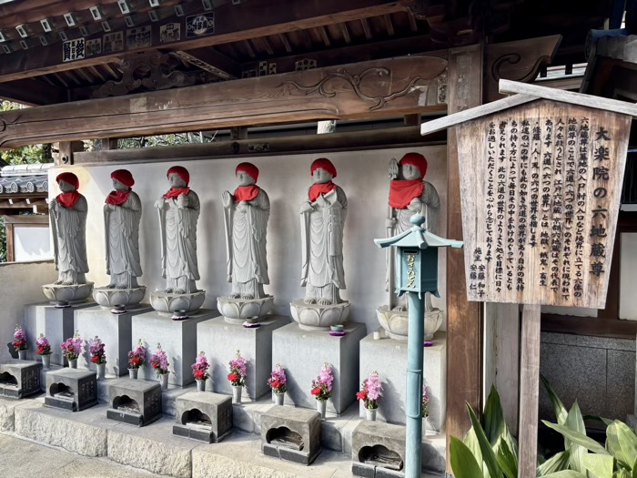 新丸子　大楽院