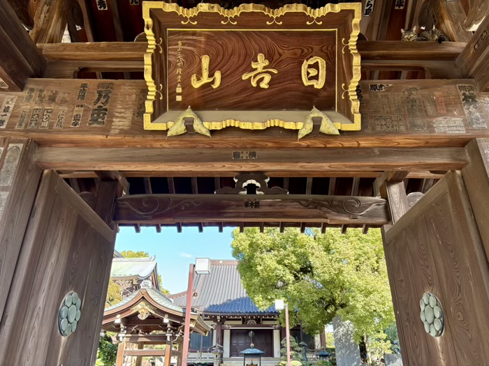 新丸子　大楽院