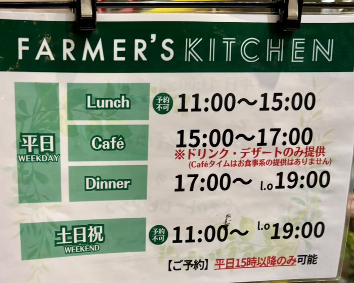 町田グランベリーパーク　ファーマーズキッチン　営業時間