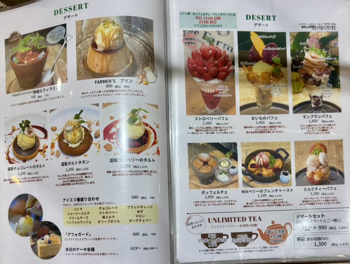 町田グランベリーパーク　ファーマーズキッチン　デザートメニュー