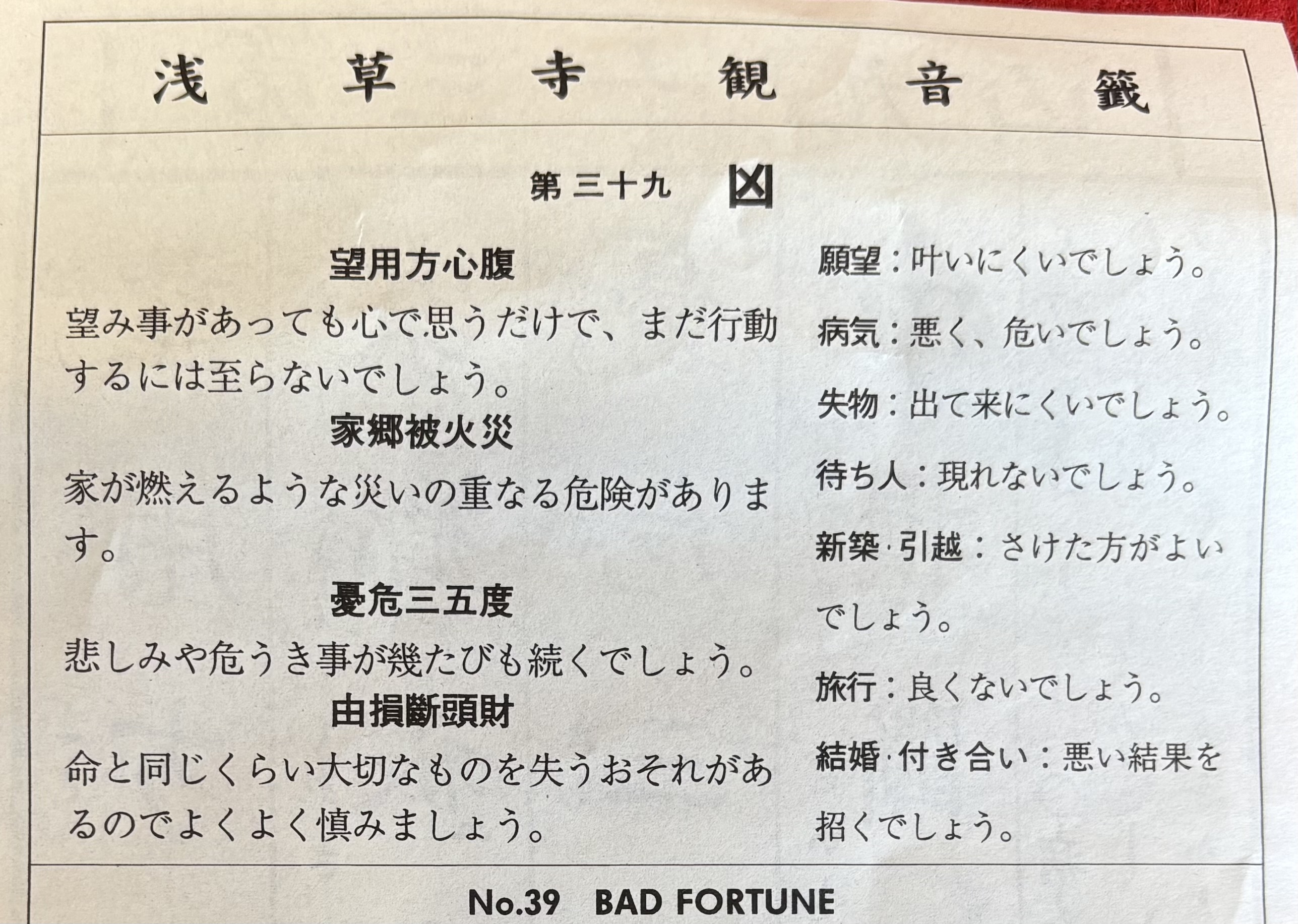 浅草寺　おみくじ