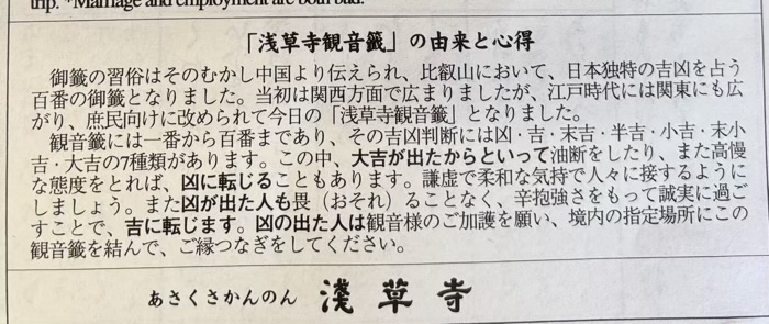 浅草寺　おみくじ