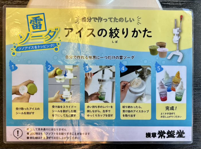 浅草　常盤堂雷おこし本舗 雷門本店　雷ソーダ