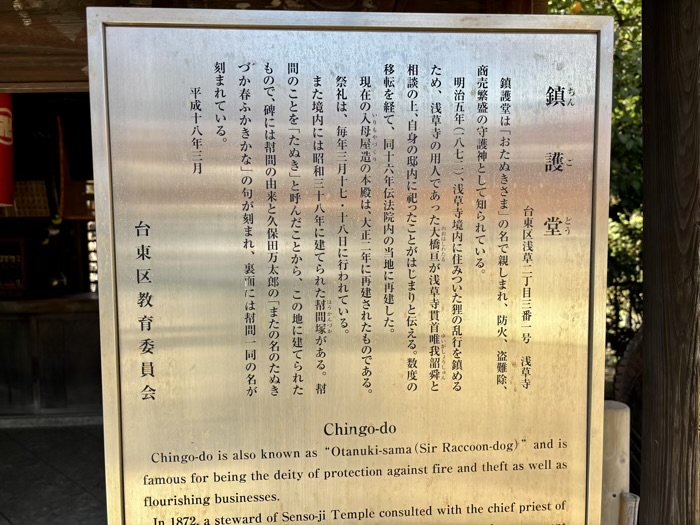 台東区　浅草寺 鎮護堂