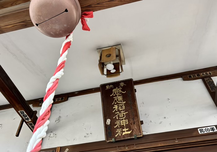 台東区　感應稲荷神社