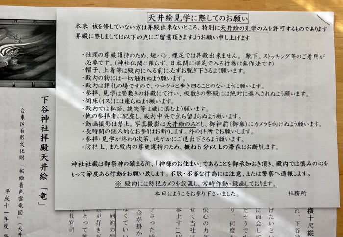 稲荷町 下谷神社 天井絵