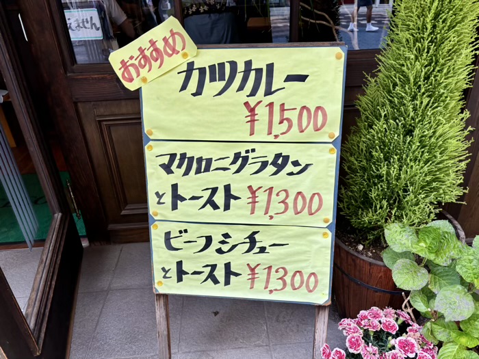 浅草　洋食カツレツ リスボン　メニュー