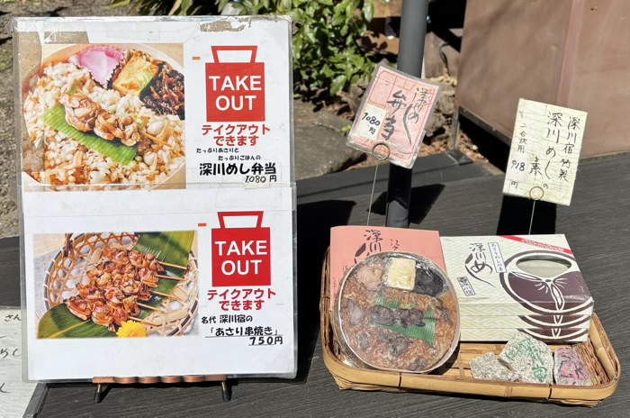 門前仲町　富岡八幡宮（深川八幡）　深川宿　メニュー
