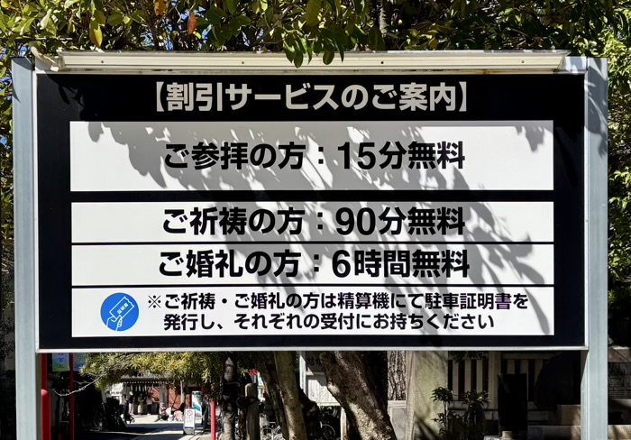 門前仲町　富岡八幡宮（深川八幡）　タイムズ富岡八幡宮東