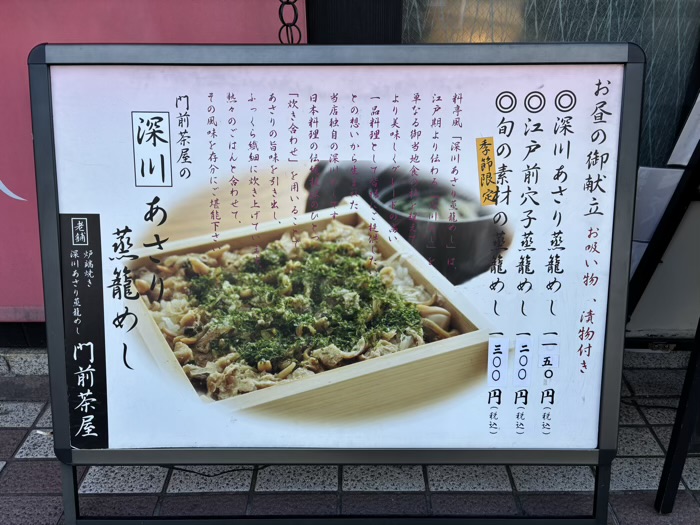 門前仲町 門前茶屋