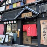 門前仲町　門前茶屋