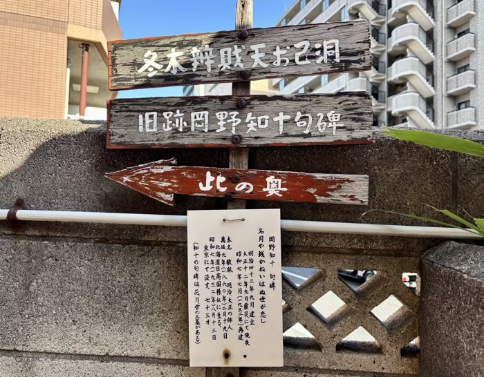 江東区　冬木弁天堂