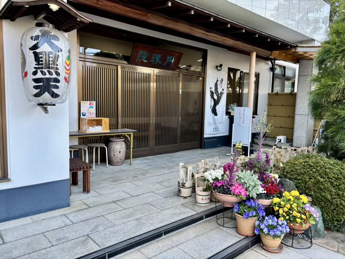 江東区　円珠院