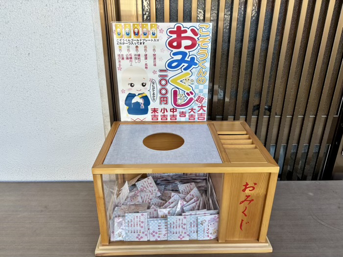 江東区　円珠院　おみくじ