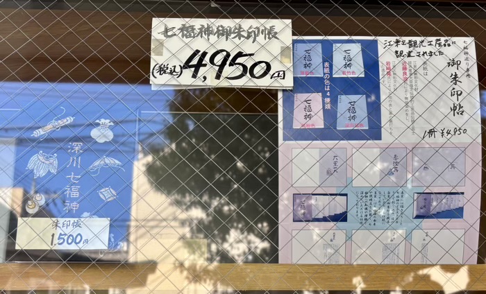 江東区 深川稲荷神社 授与品