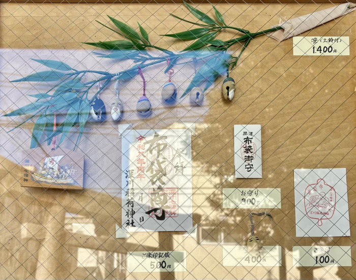 江東区 深川稲荷神社 授与品