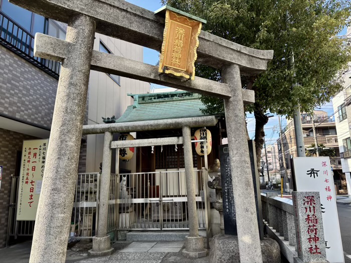 江東区 深川稲荷神社