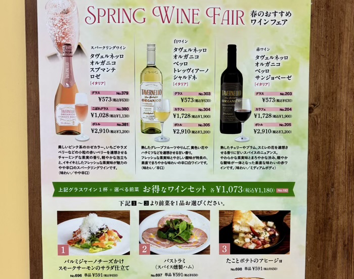 イタリアンダイニングdona ワインセットメニュー