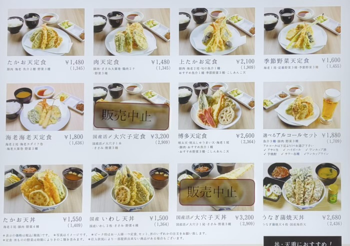 博多天ぷら たかお ジョイナステラス二俣川店 メニュー