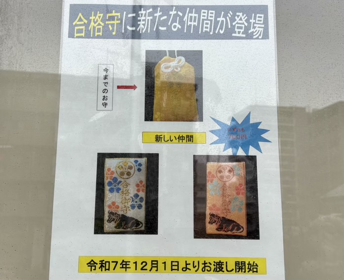 大和天満宮 お守り・お札・絵馬