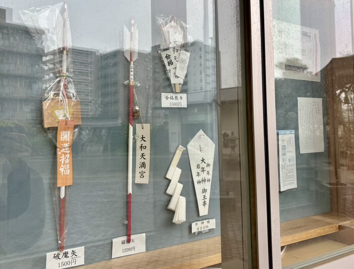 大和天満宮 お守り・お札・絵馬