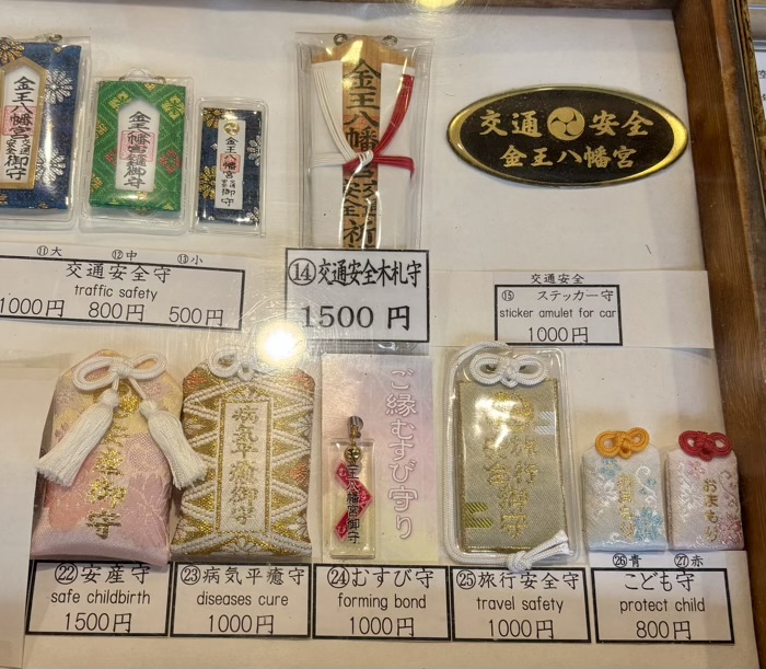 渋谷　金王八幡宮　お守り