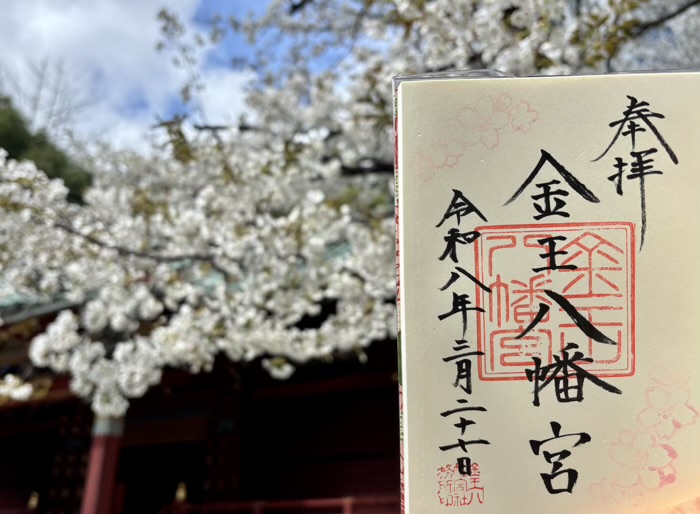 渋谷　金王八幡宮　御朱印