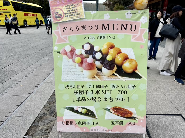 九段下 靖国神社 桜 アティックルーム靖國外苑