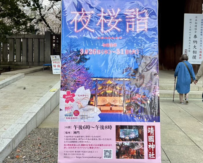 九段下 靖国神社 桜