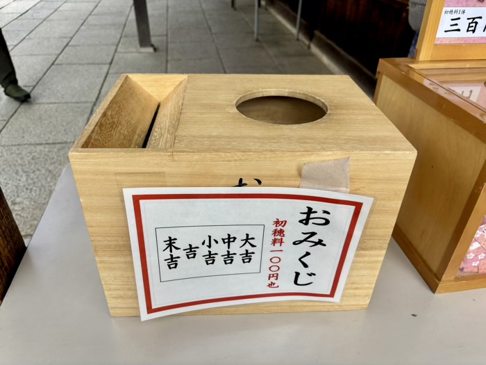 九段下　靖国神社　普通おみくじ